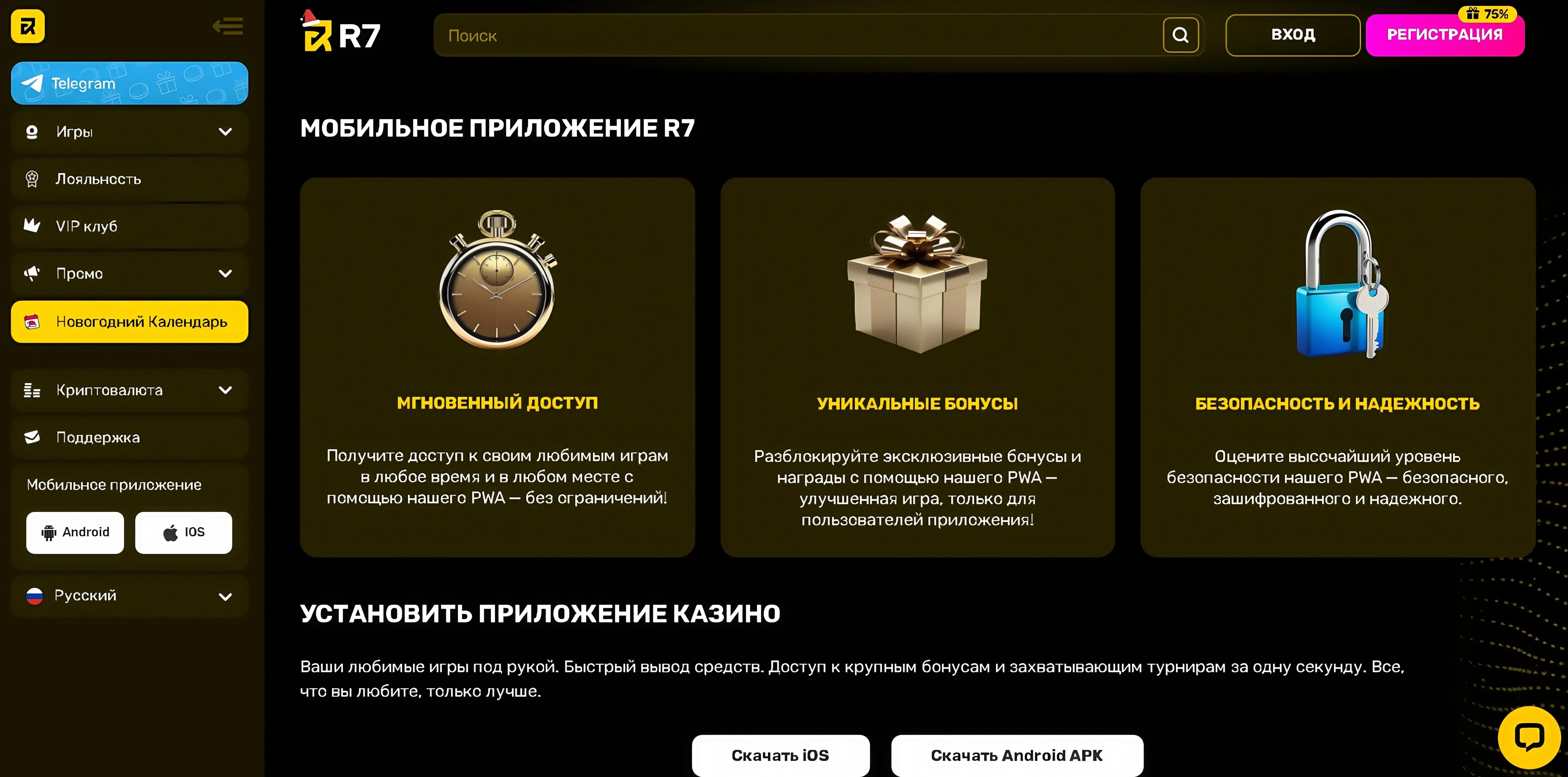 Как скачать приложение R7 через зеркало — понятная инструкция